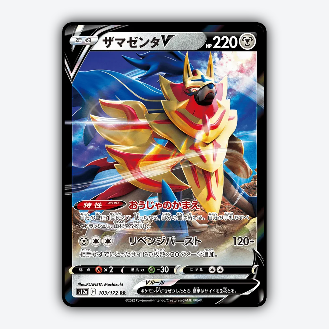 Zamazenta V 103/172 - VSTAR Universe Set - Card Rug (JP)