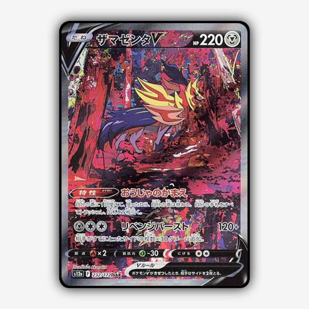 Zamazenta V 232/172 - VSTAR Universe Set - Card Rug (JP)