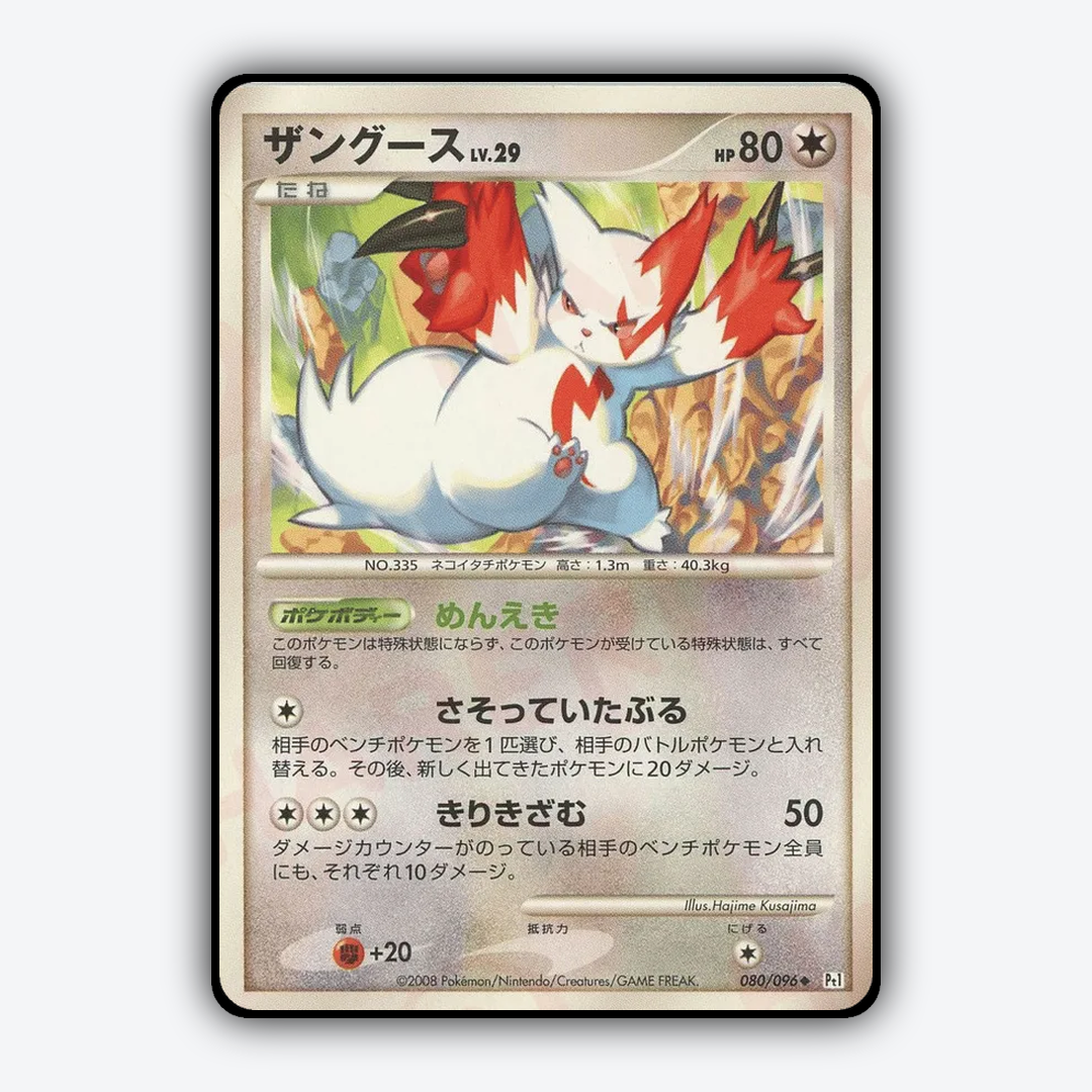 Zangoose 080/096 - Galactic's Conquest Set - Card Rug (JP)
