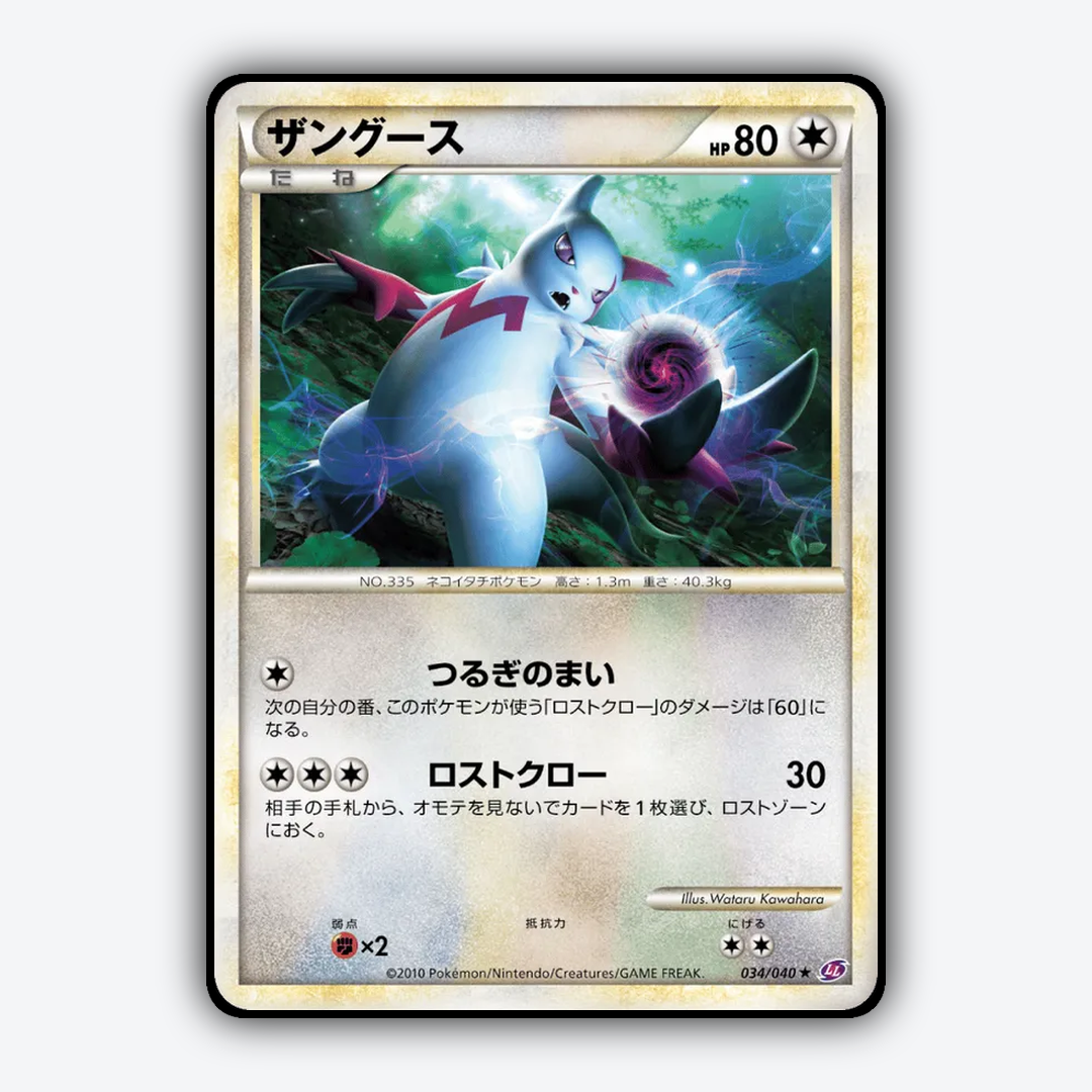 Zangoose 034/040 - Lost Link Set - Card Rug (JP)