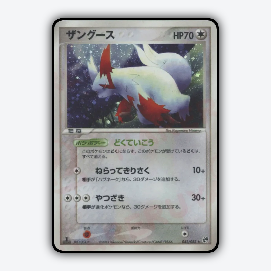 Zangoose 042/053 - Miracle of the Desert Set - Card Rug (JP)