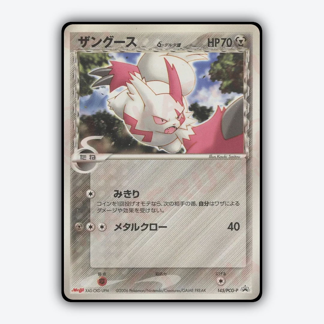 Zangoose 145/PCG-P - PCG Promos Set - Card Rug (JP)