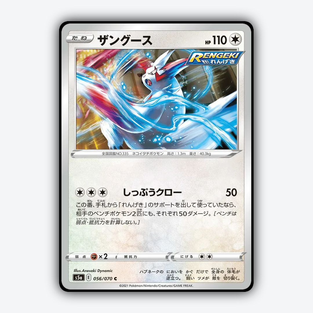 Zangoose 056/070 - Peerless Fighters Set - Card Rug (JP)