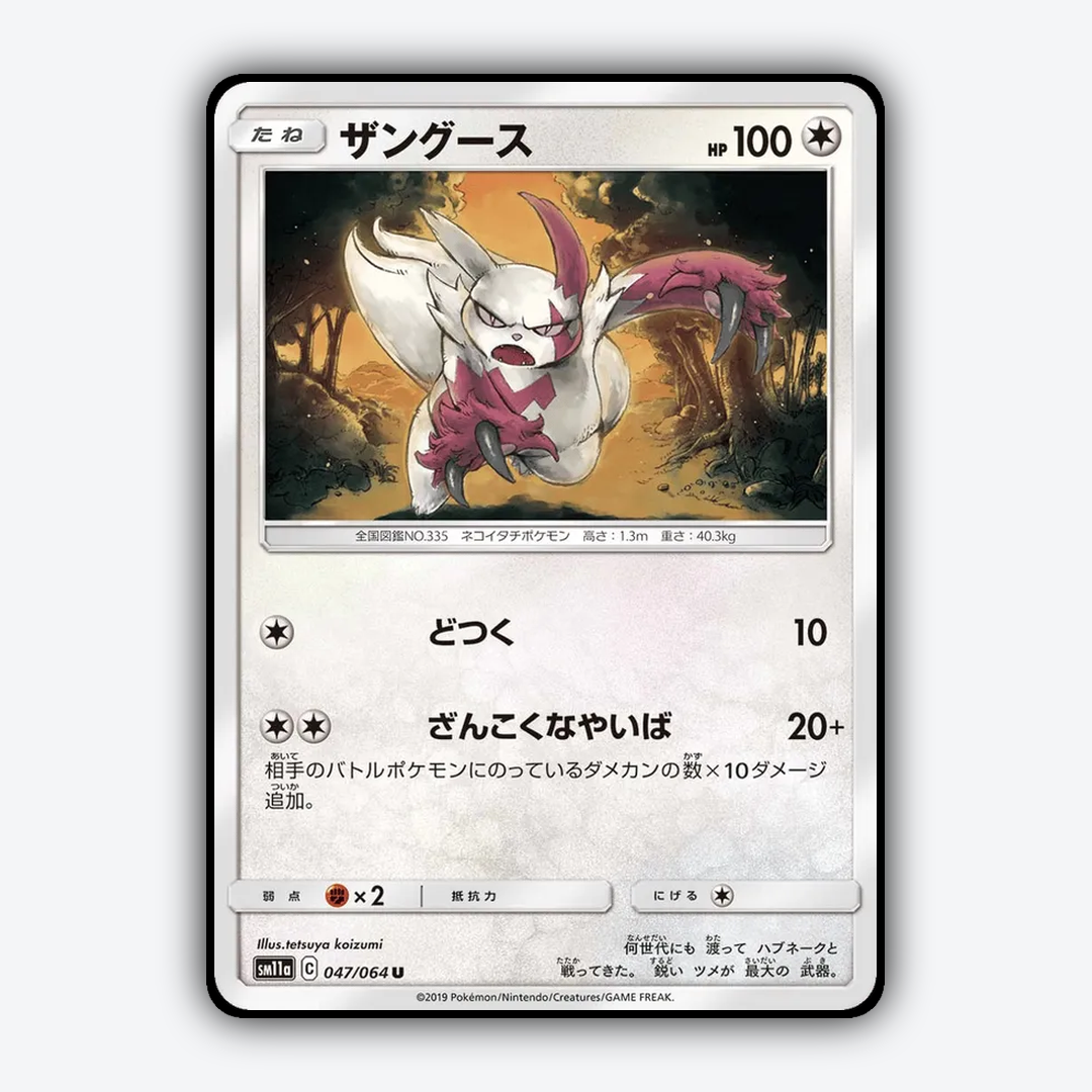 Zangoose 047/064 - Remix Bout Set - Card Rug (JP)