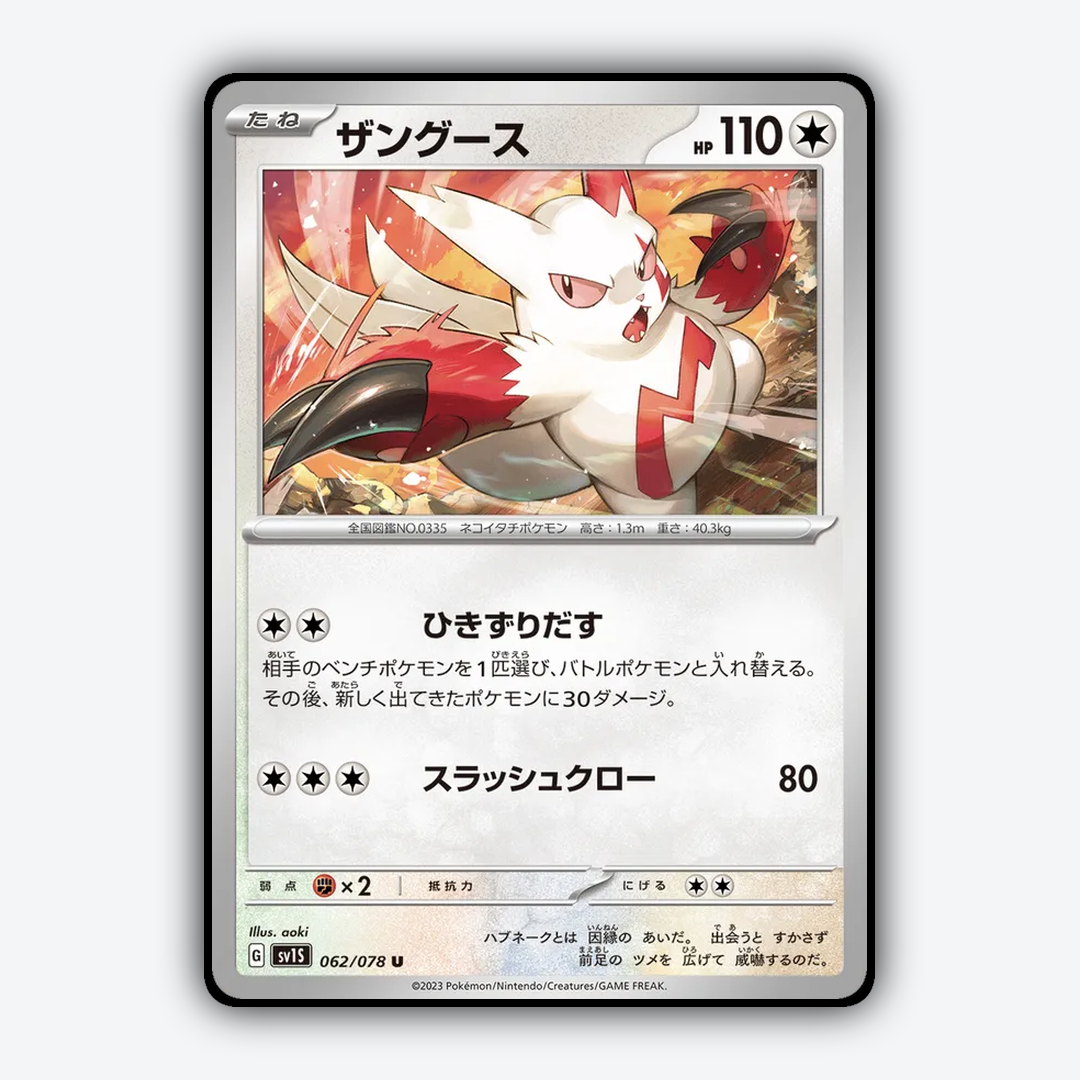 Zangoose 062/078 - Scarlet ex Set - Card Rug (JP)