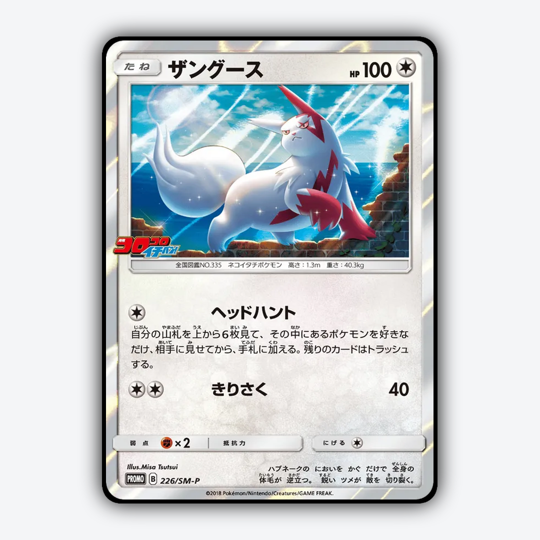 Zangoose #226 - Sun & Moon Promos Set - Card Rug