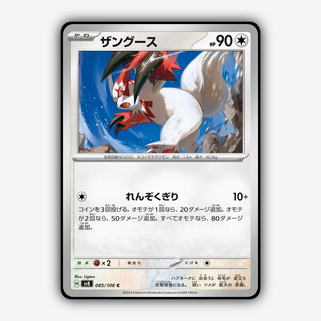 Zangoose 085 - Super Electric Breaker Set - Card Rug (JP)