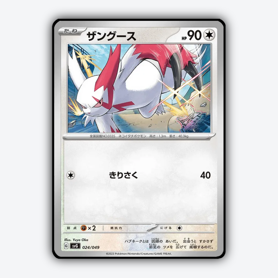Zangoose 024 - Venusaur, Charizard & Blastoise Special Deck Set ex Set - Card Rug (JP)