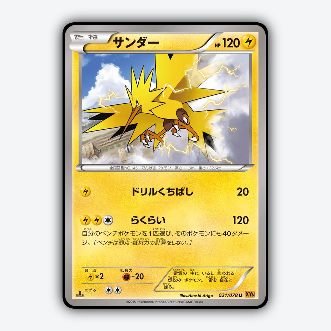 Zapdos 021/078 - Emerald Break Set - Card Rug (JP)