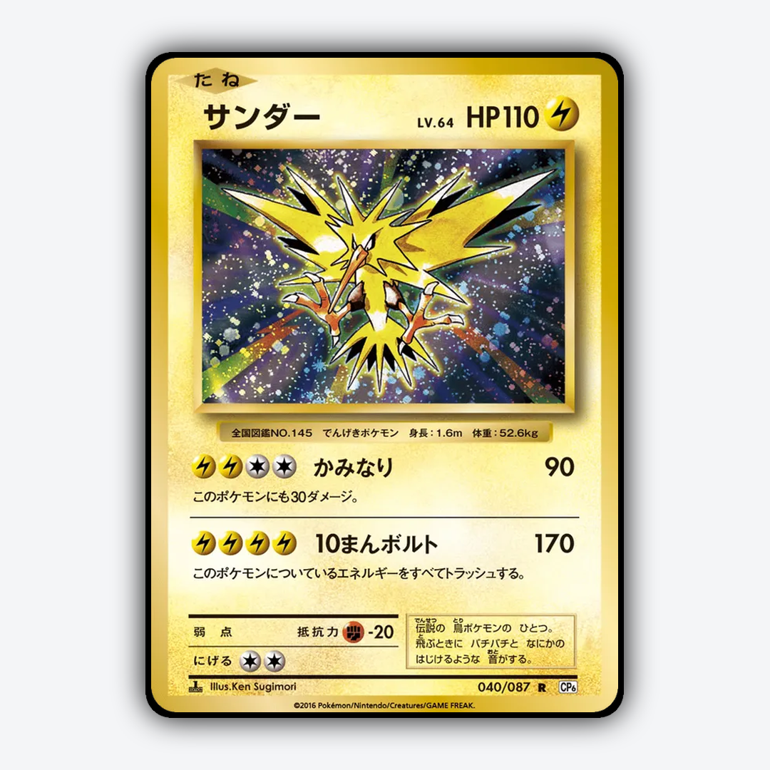 Zapdos 040/087 - Expansion Pack 20th Anniversary Set - Card Rug (JP)