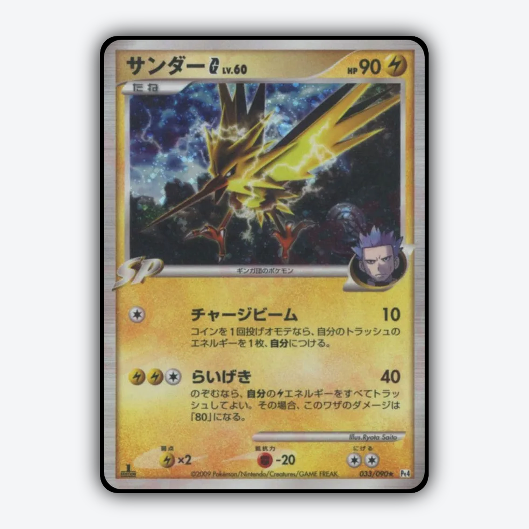Zapdos G 033/090 - Advent of Arceus Set - Card Rug (JP)