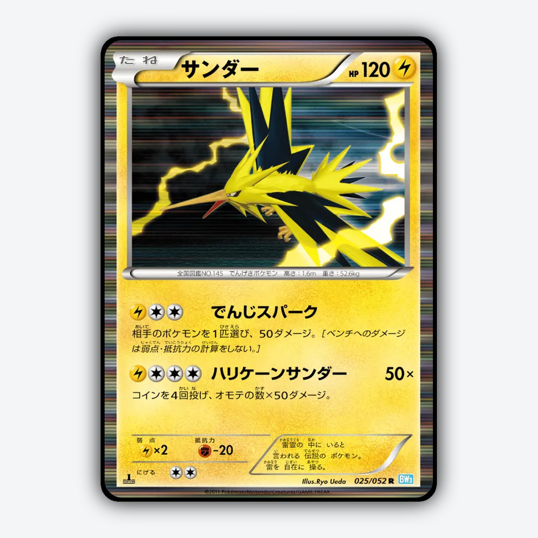 Zapdos 025/052 - Hail Blizzard Set - Card Rug (JP)