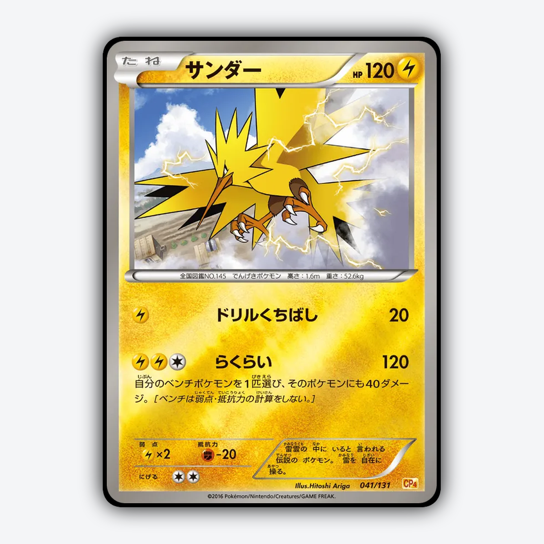 Zapdos 041/131 - Premium Champion Pack Set - Card Rug (JP)