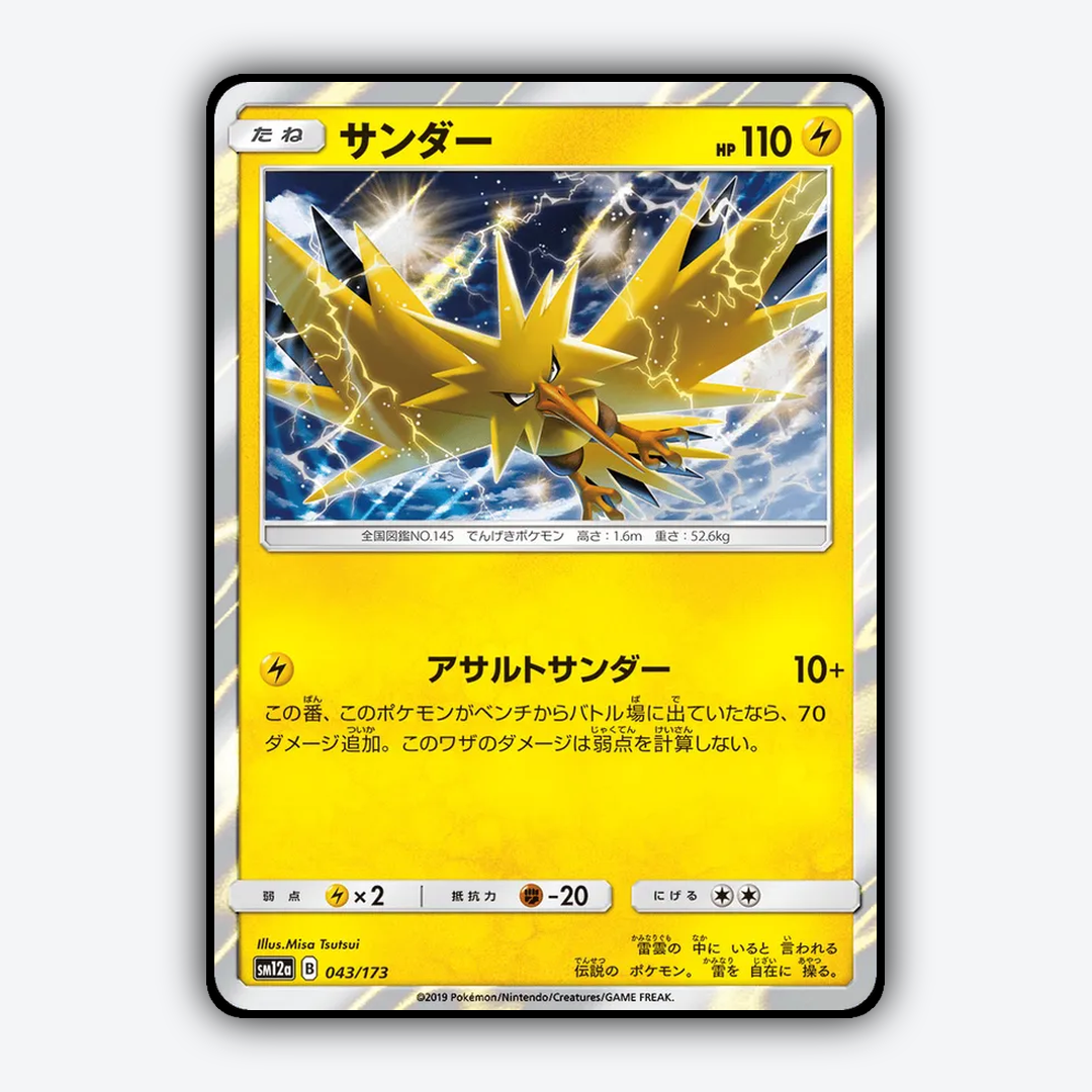Zapdos 043/173 - TAG TEAM GX: Tag All Stars Set - Card Rug (JP)