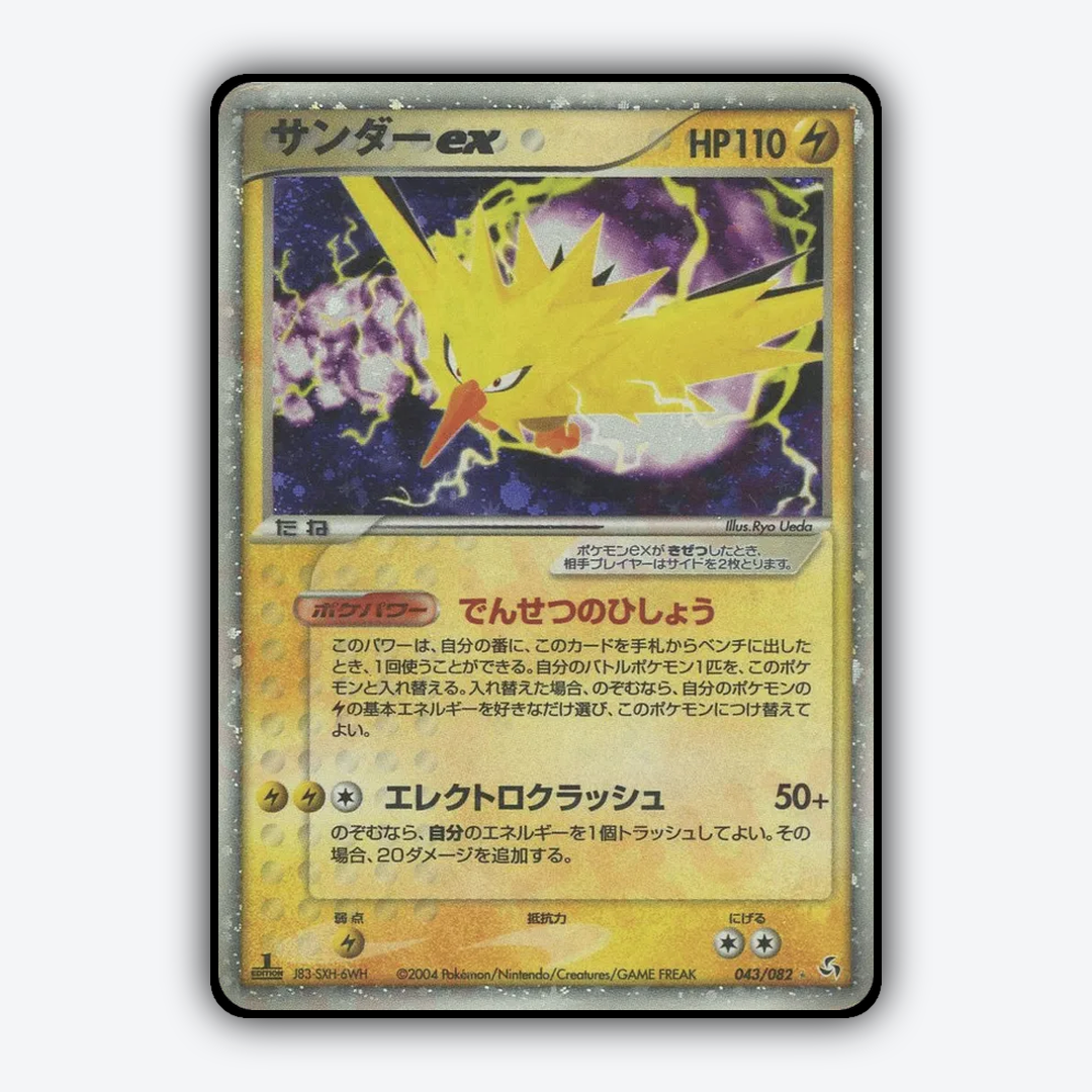 Zapdos ex 043/082 - Flight of Legends Set - Card Rug (JP)
