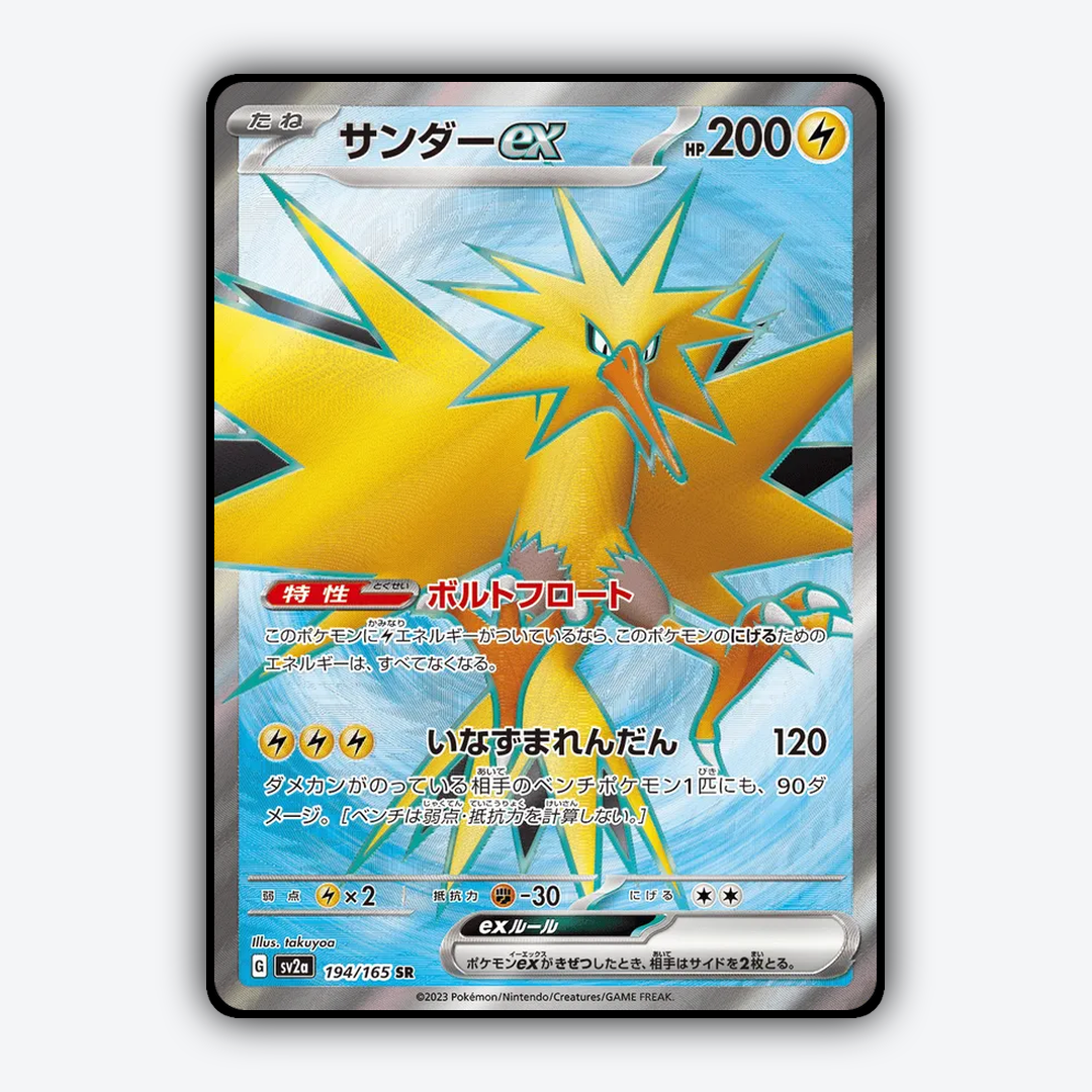 Zapdos ex 194/165 - Pokémon Card 151 Set - Card Rug (JP)