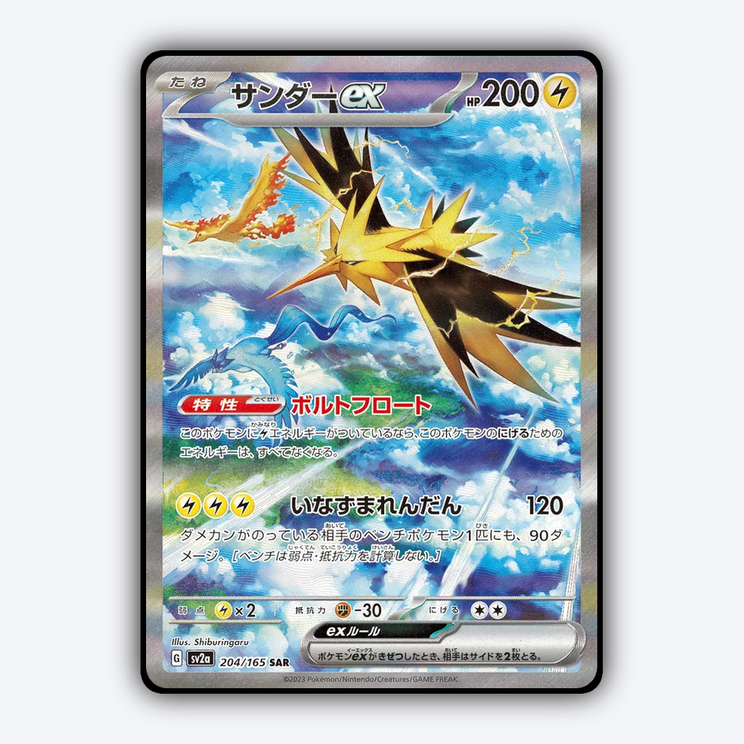 Zapdos ex 204/165 - Pokémon Card 151 Set - Card Rug (JP)