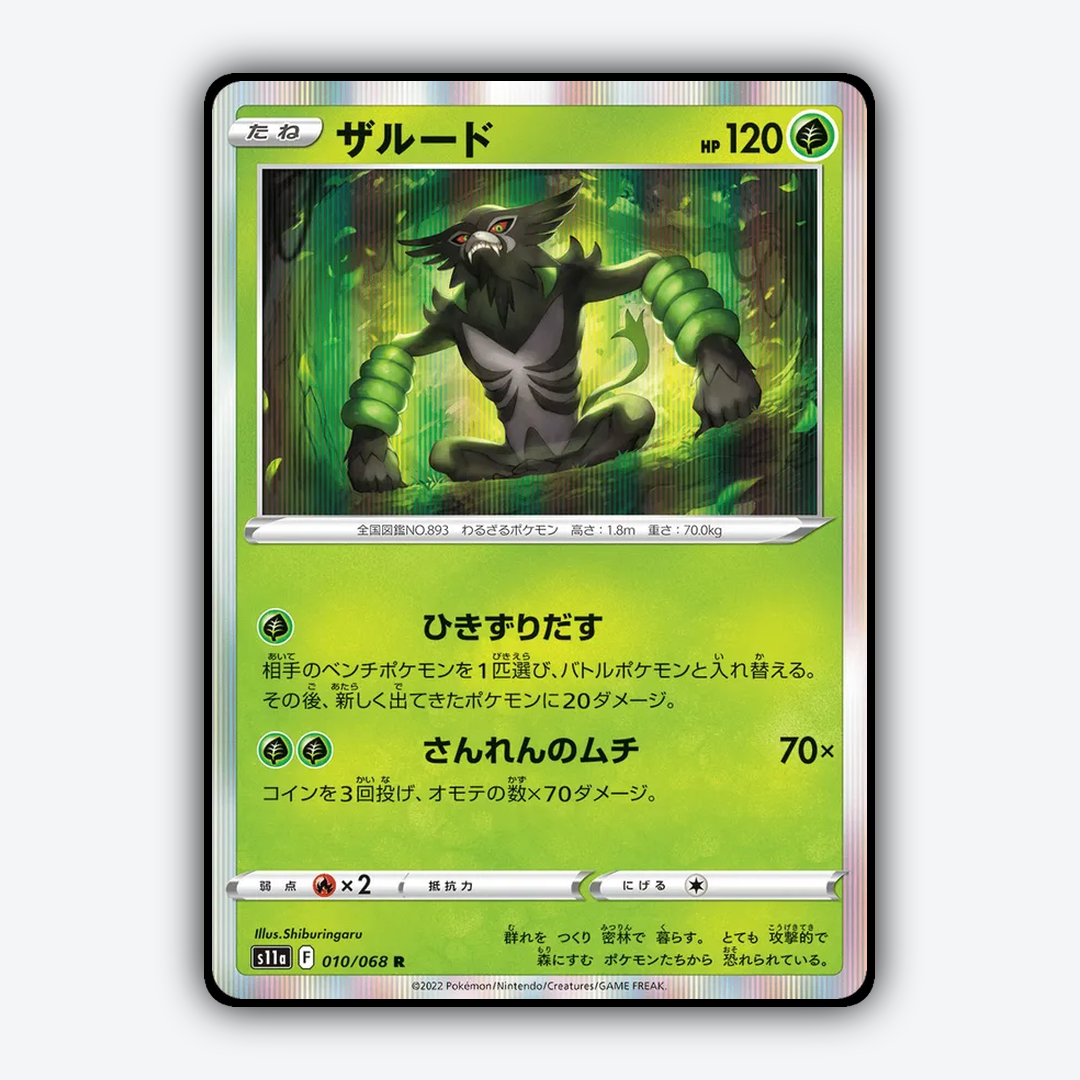 Zarude 010/068 - Incandescent Arcana Set - Card Rug (JP)