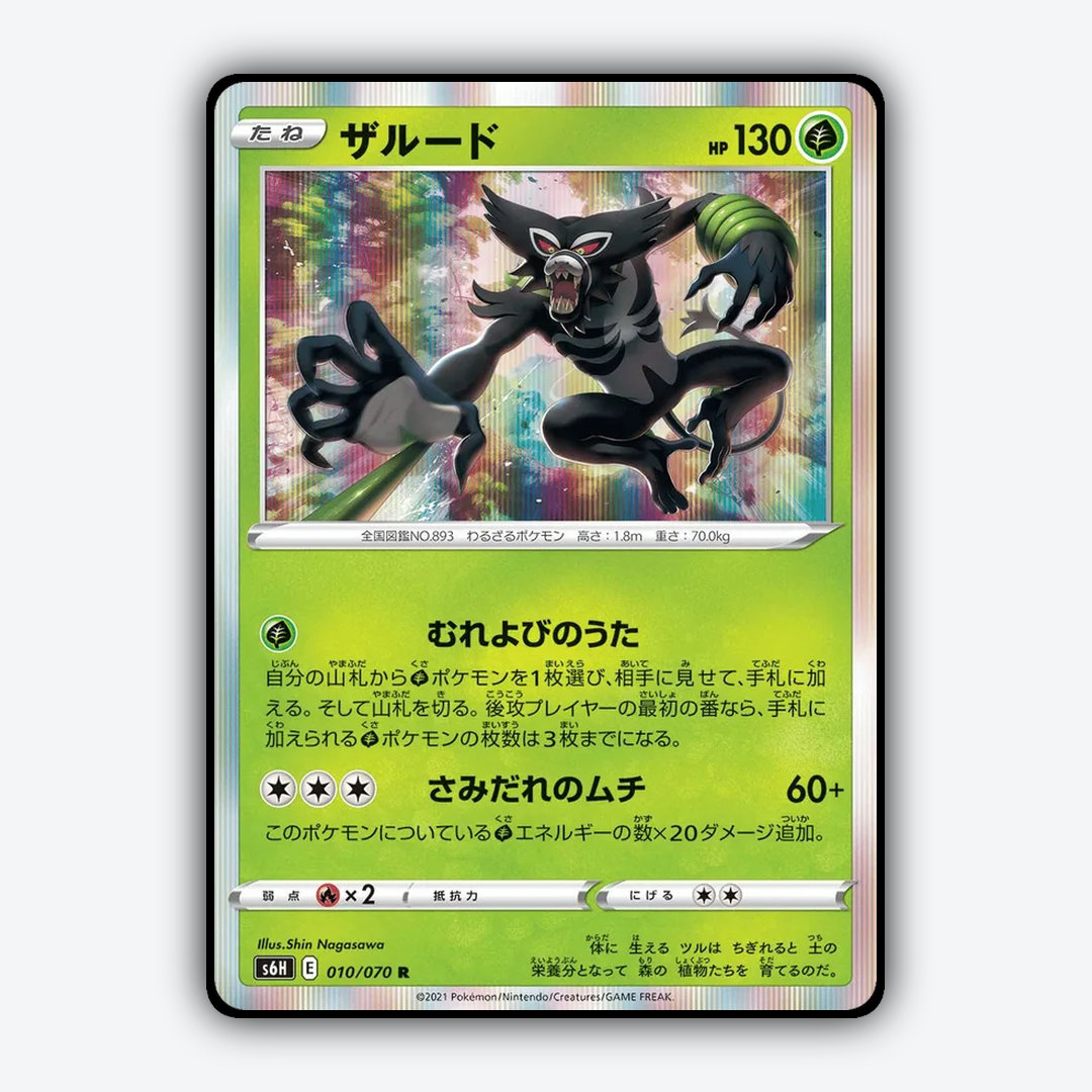 Zarude_Silver_Lance_010-070.png