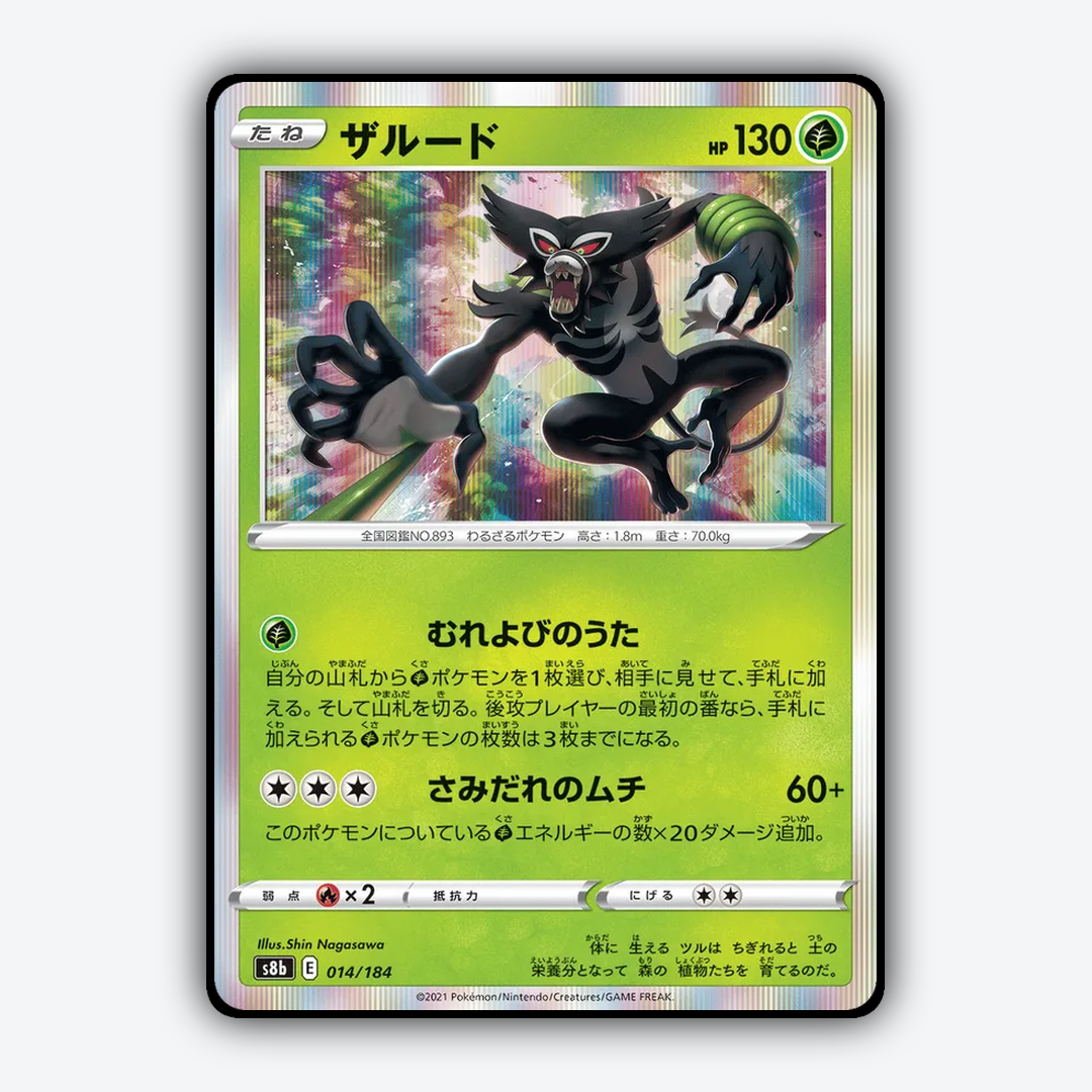 Zarude 014/184 - VMAX Climax Set - Card Rug (JP)