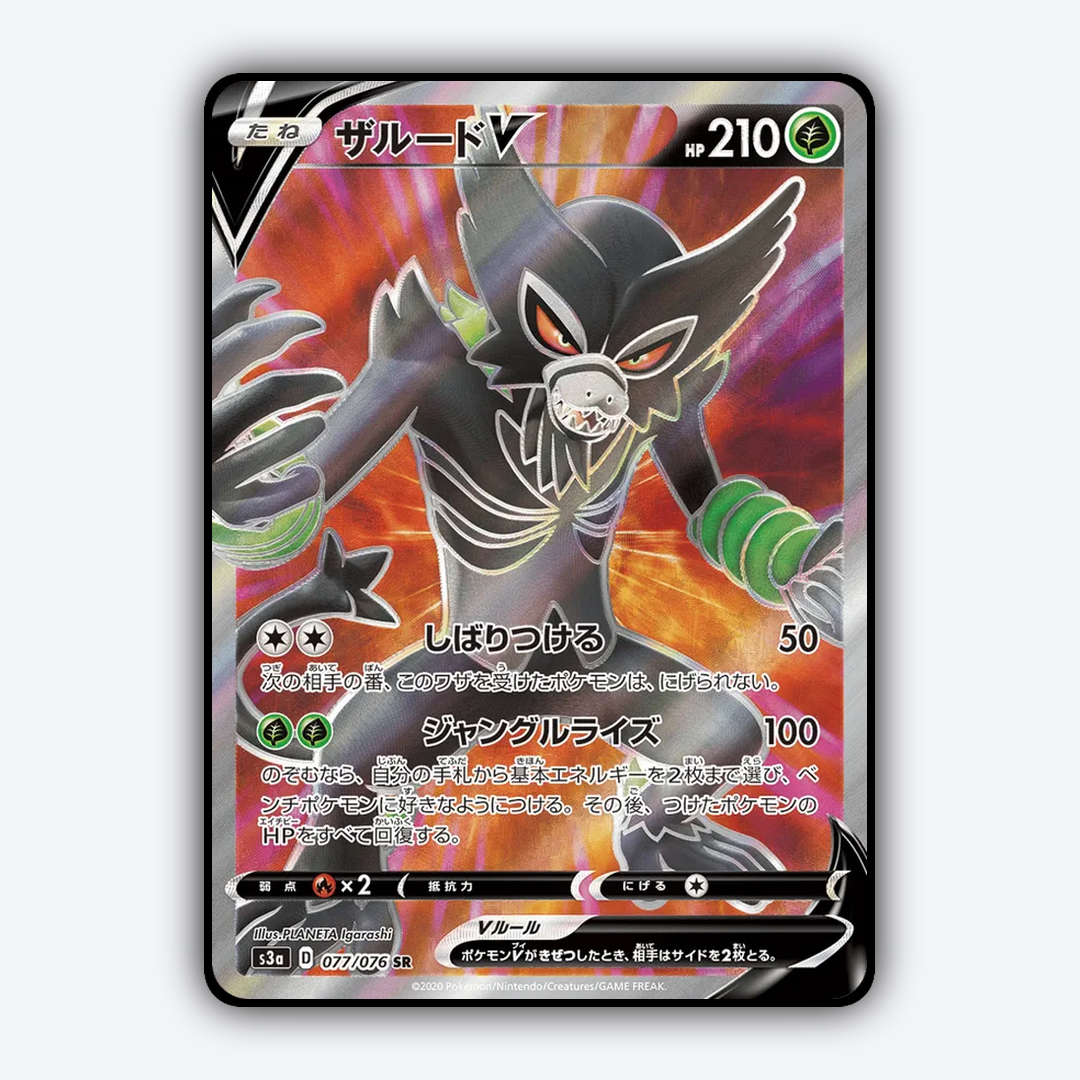 Zarude V 077/076 - Legendary Heartbeat Set - Card Rug (JP)