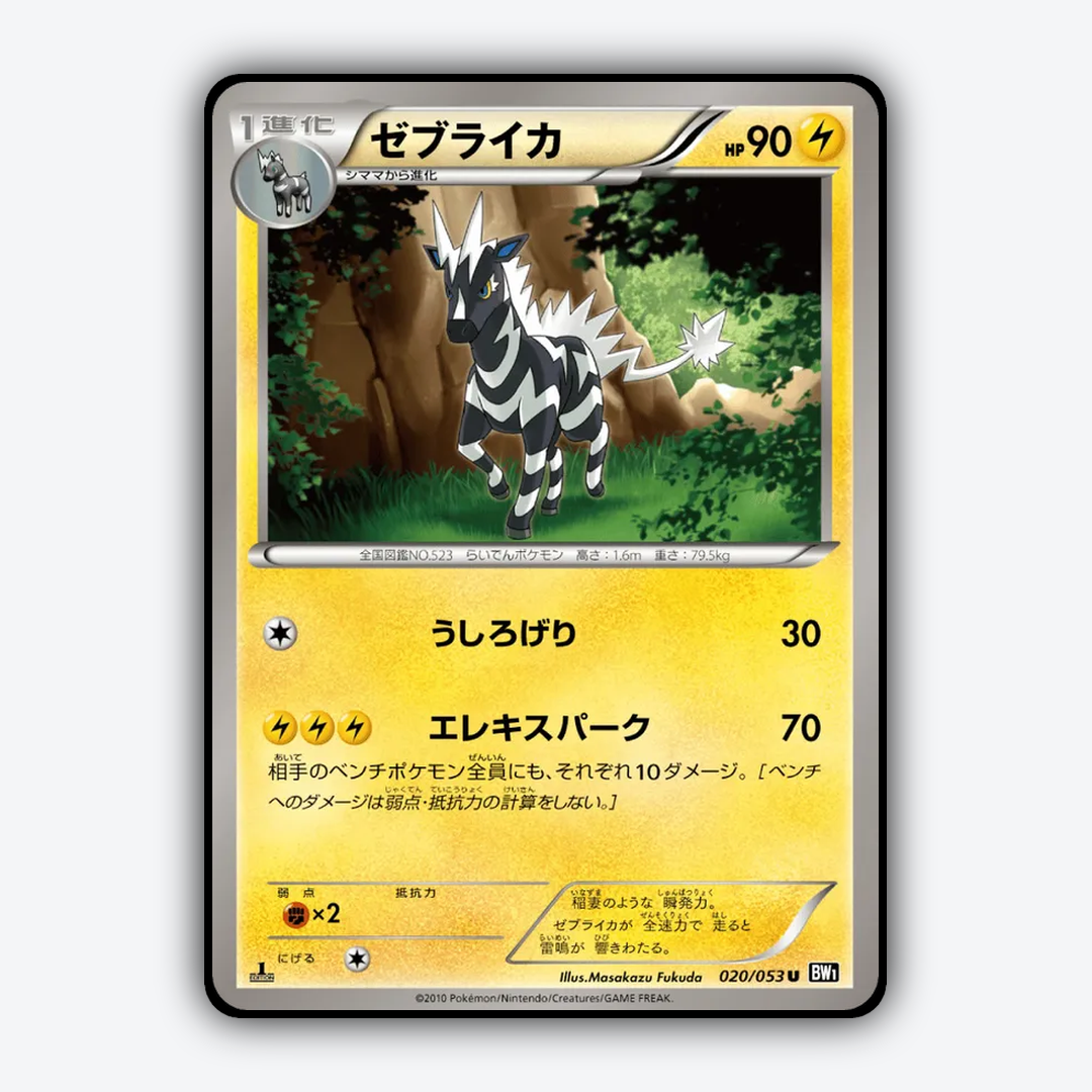 Zebstrika 020/053 - Black Collection Set - Card Rug (JP)