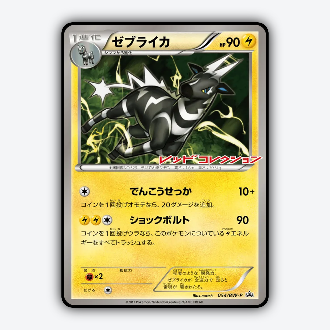 Zebstrika 054/BW-P - Black & White Promos Set - Card Rug (JP)