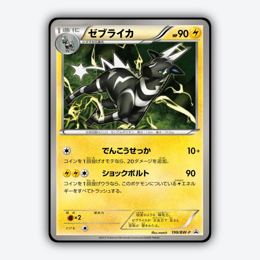 Zebstrika 199/BW-P - Black & White Promos Set - Card Rug (JP)