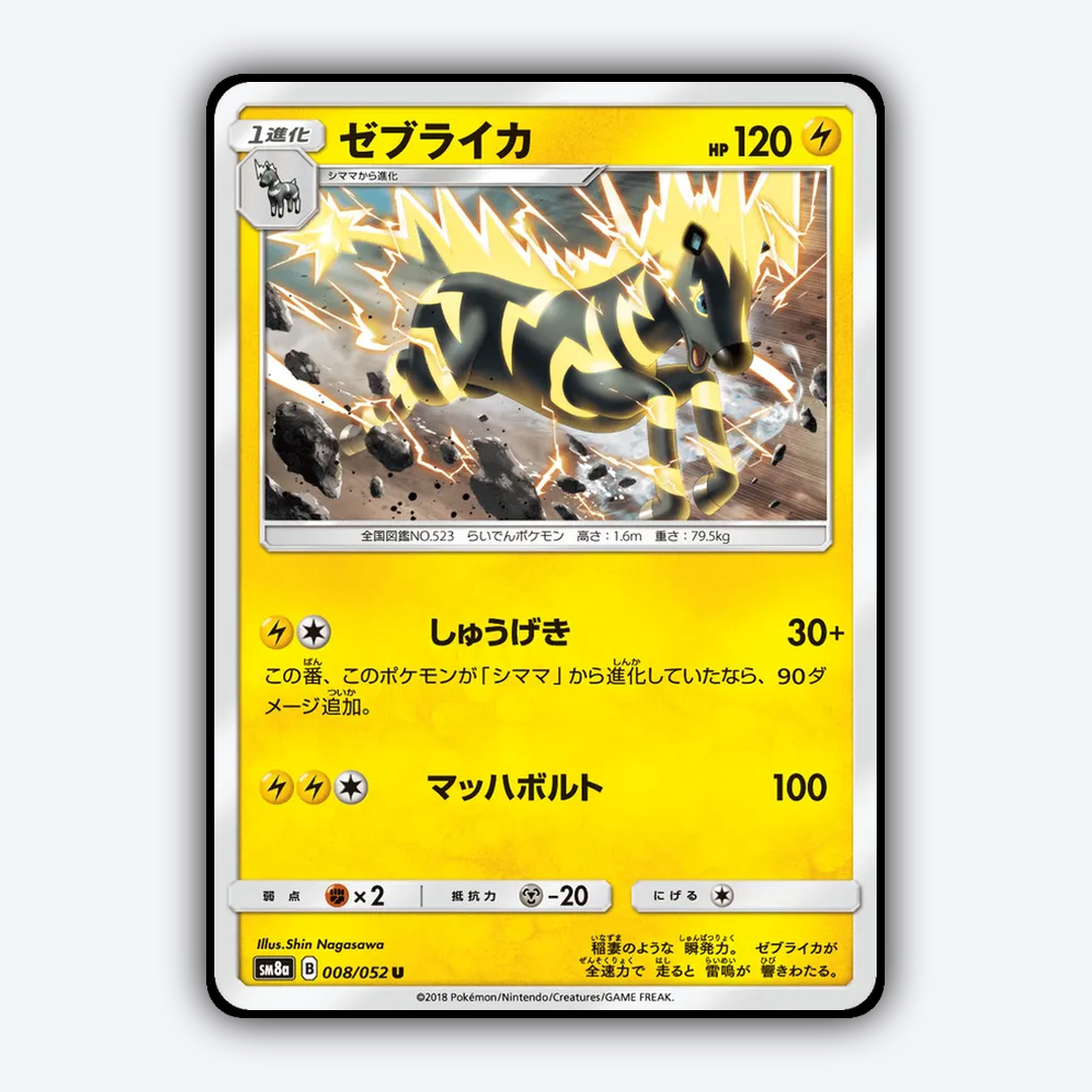 Zebstrika 008/052 - Dark Order Set - Card Rug (JP)