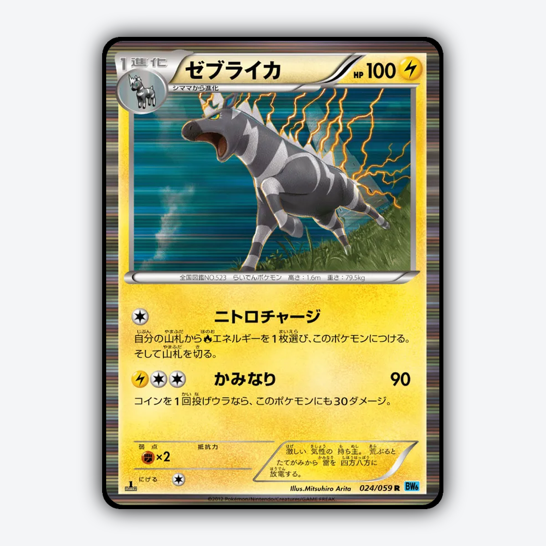 Zebstrika 024/059 - Freeze Bolt Set - Card Rug (JP)