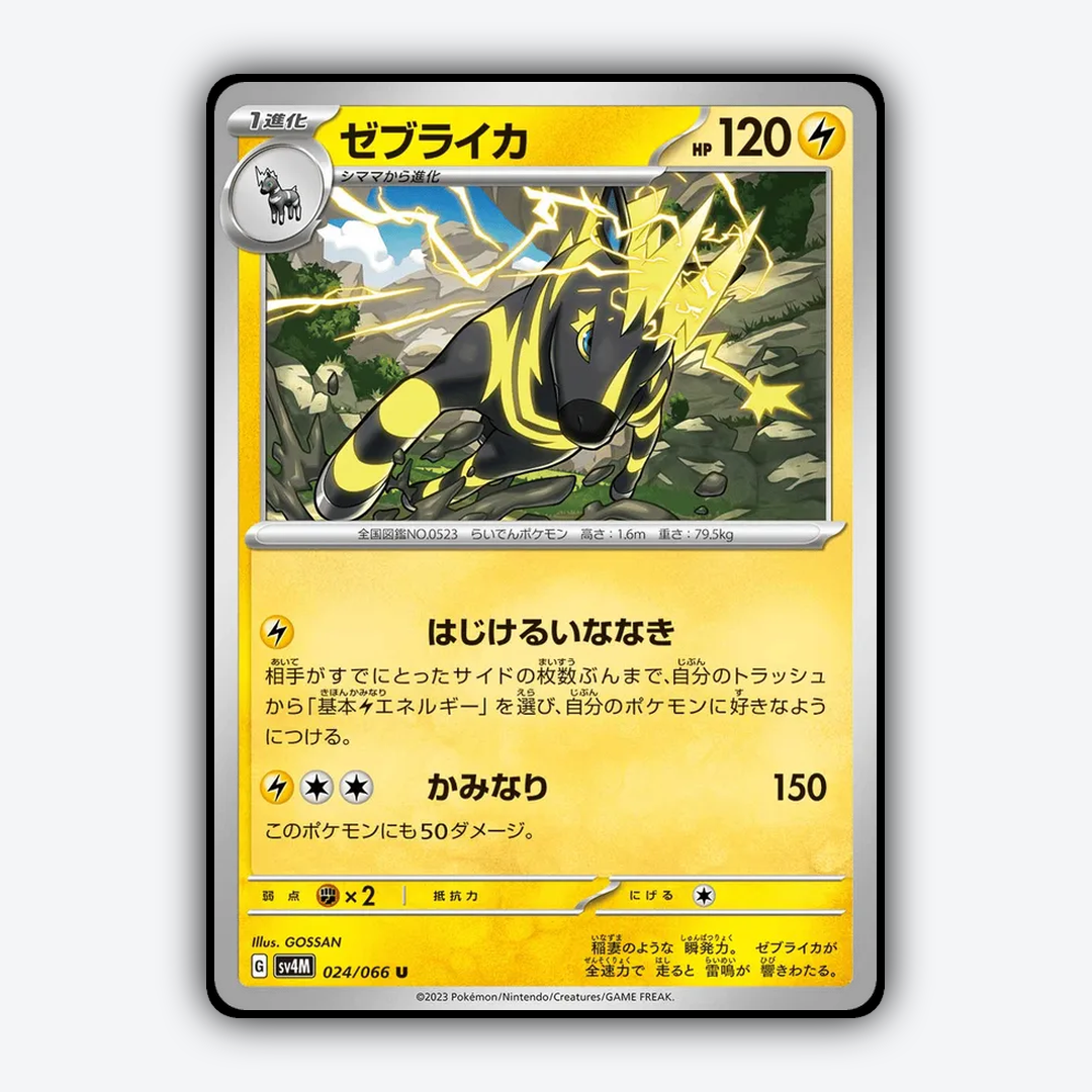 Zebstrika 024/066 - Future Flash Set - Card Rug (JP)