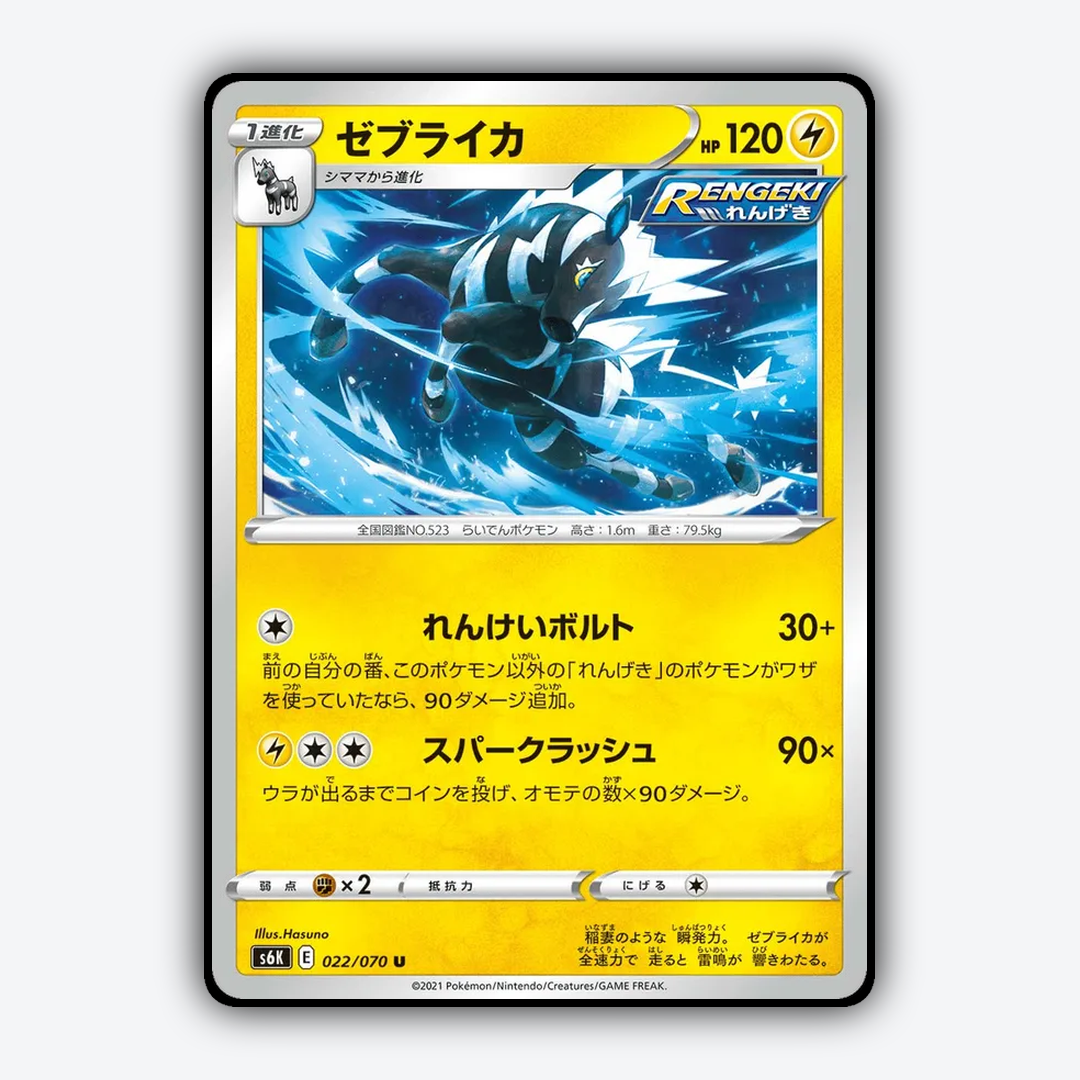 Zebstrika 022/070 - Jet-Black Spirit Set - Card Rug (JP)
