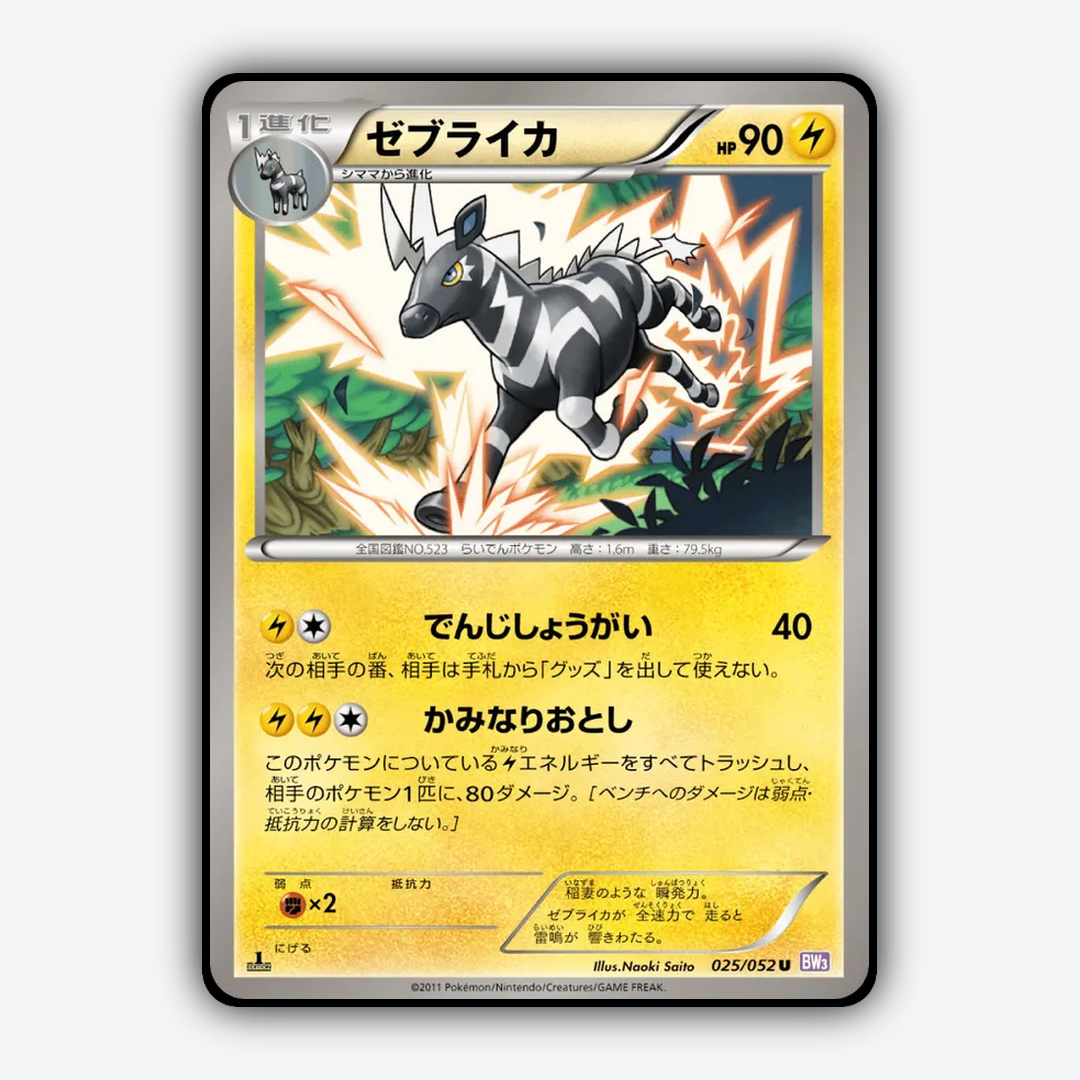 Zebstrika 025/052 - Psycho Drive Set - Card Rug (JP)