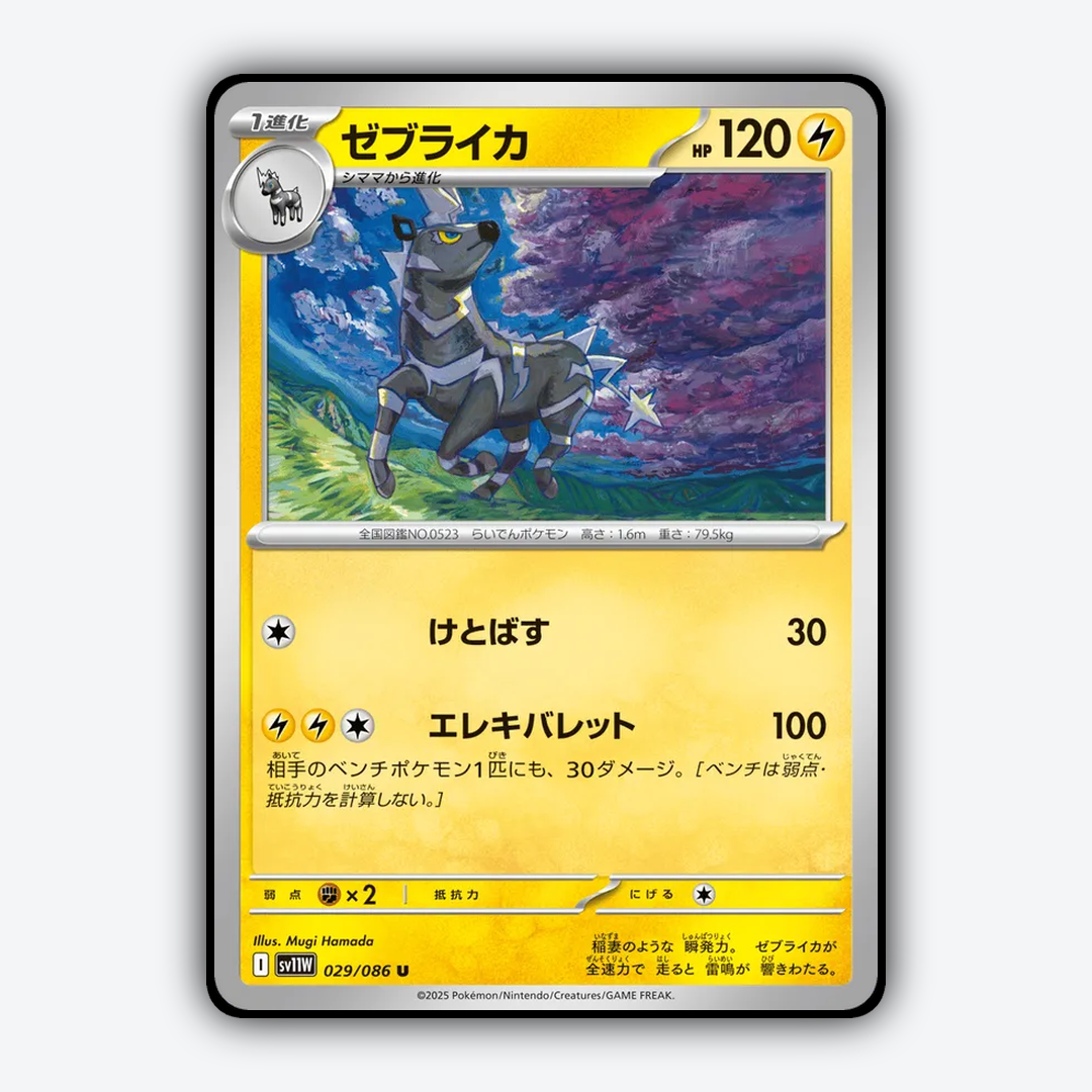 Zebstrika 029/086 - White Flare (JP) Set - Card Rug