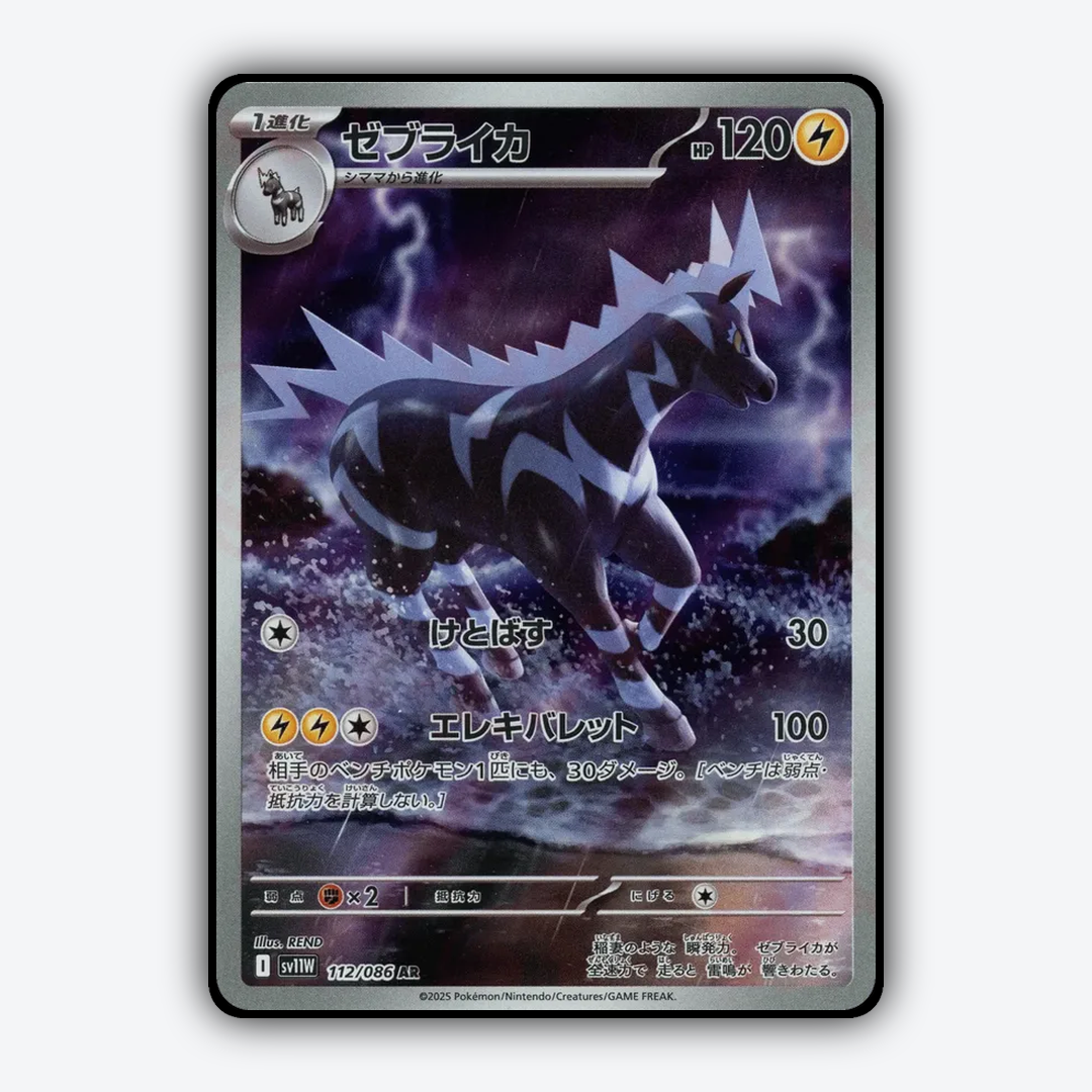 Zebstrika 112/086 - White Flare (JP) Set - Card Rug
