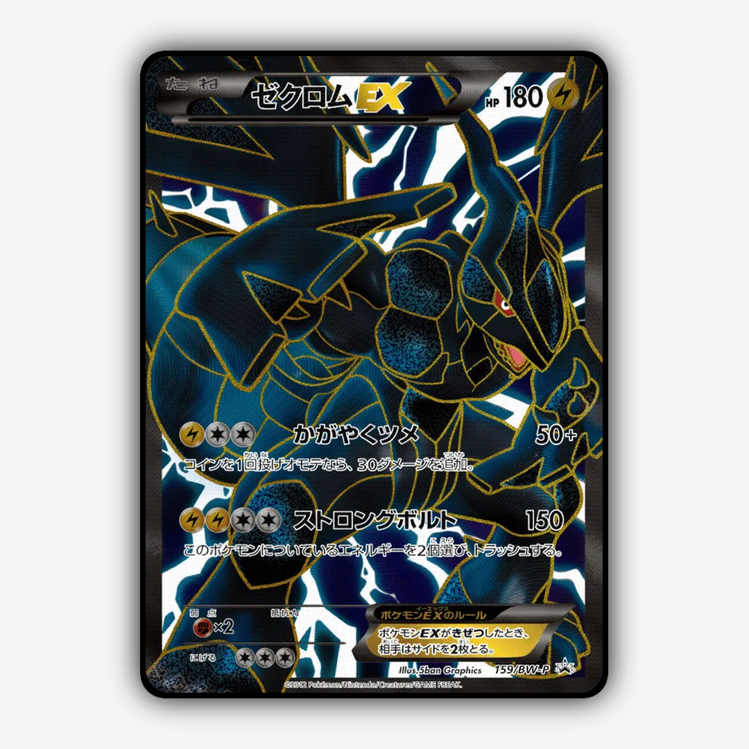 Zekrom-EX 159/BW-P - Black & White Promos Set - Card Rug (JP)