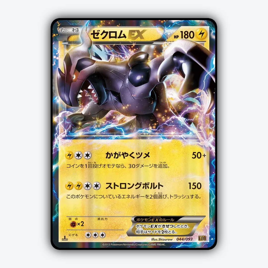 Zekrom-EX 044/093 - EX Battle Boost Set - Card Rug (JP)