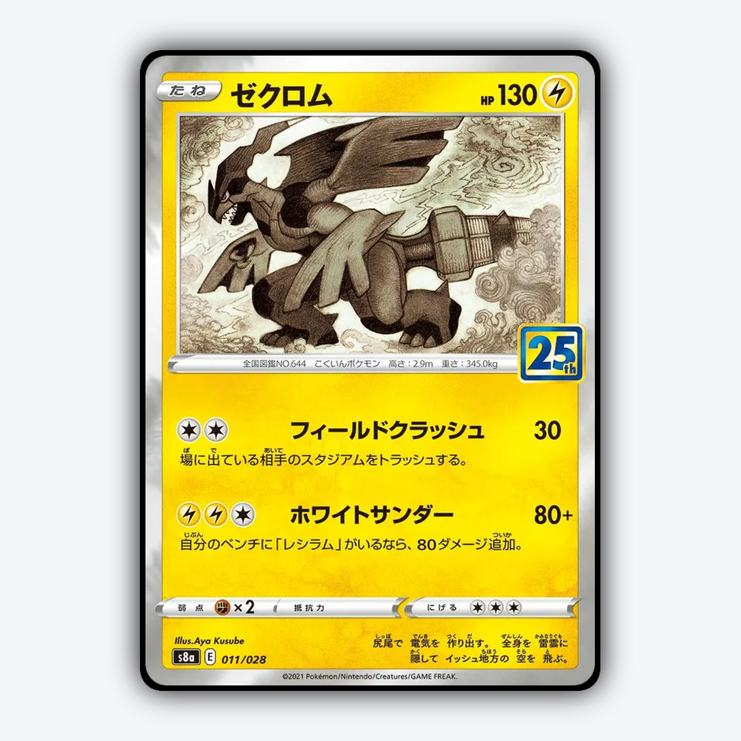 Zekrom 011/028 - 25th Anniversary Collection Set - Card Rug (JP)