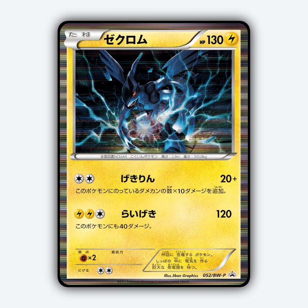 Zekrom 052/BW-P - Black & White Promos Set - Card Rug (JP)