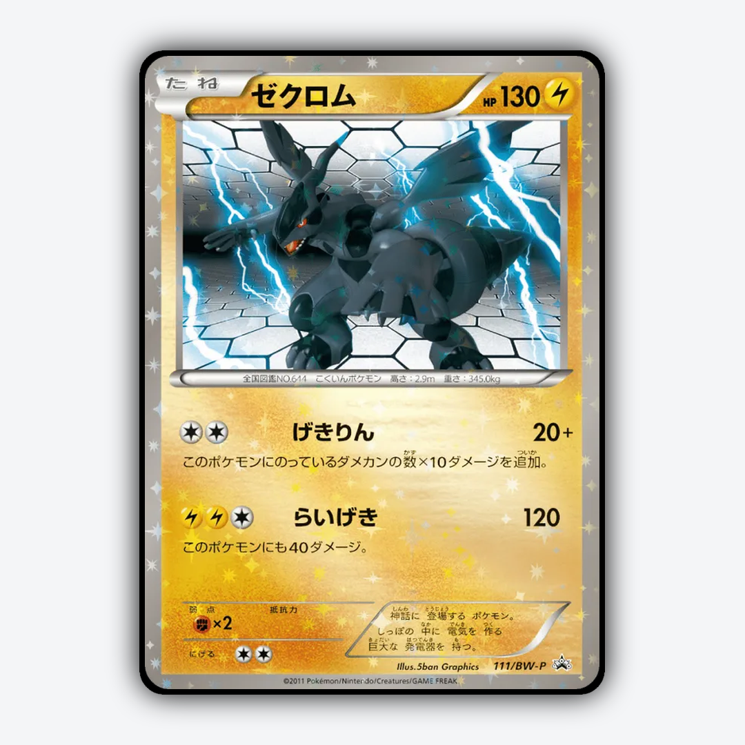 Zekrom 111/BW-P - Black & White Promos Set - Card Rug (JP)