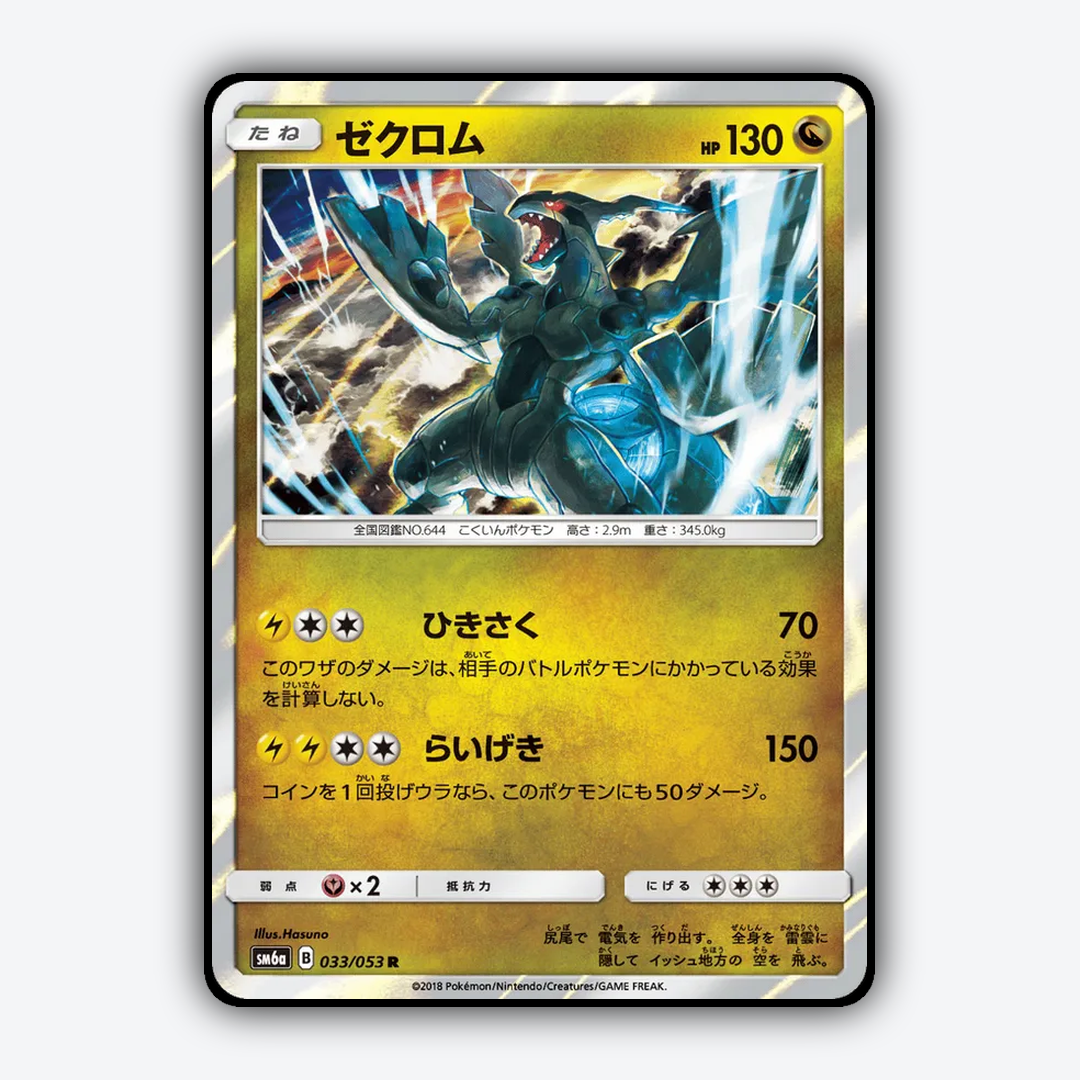Zekrom 033/053 - Dragon Storm Set - Card Rug (JP)
