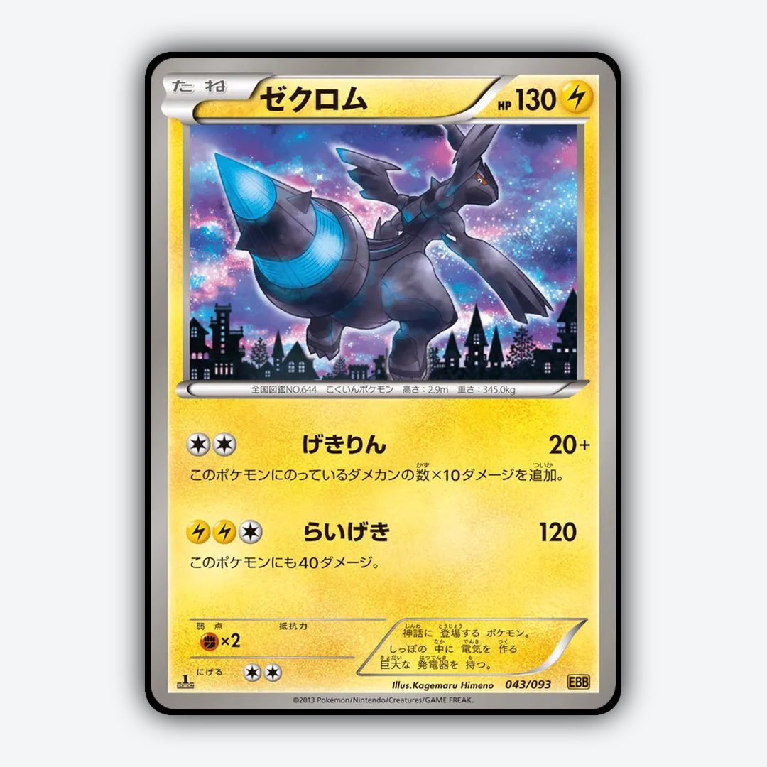 Zekrom 043/093 - EX Battle Boost Set - Card Rug (JP)