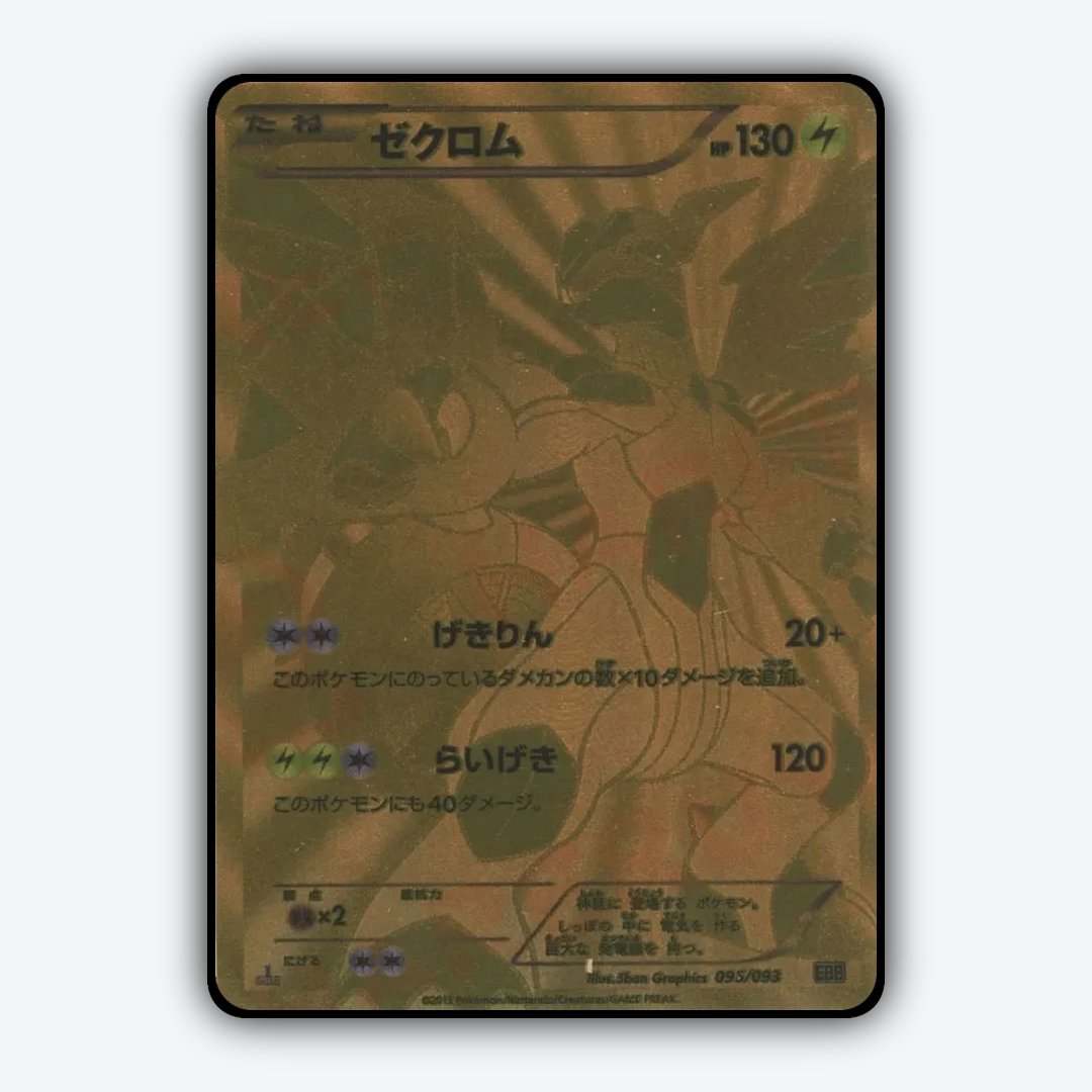 Zekrom 095/093 - EX Battle Boost Set - Card Rug (JP)