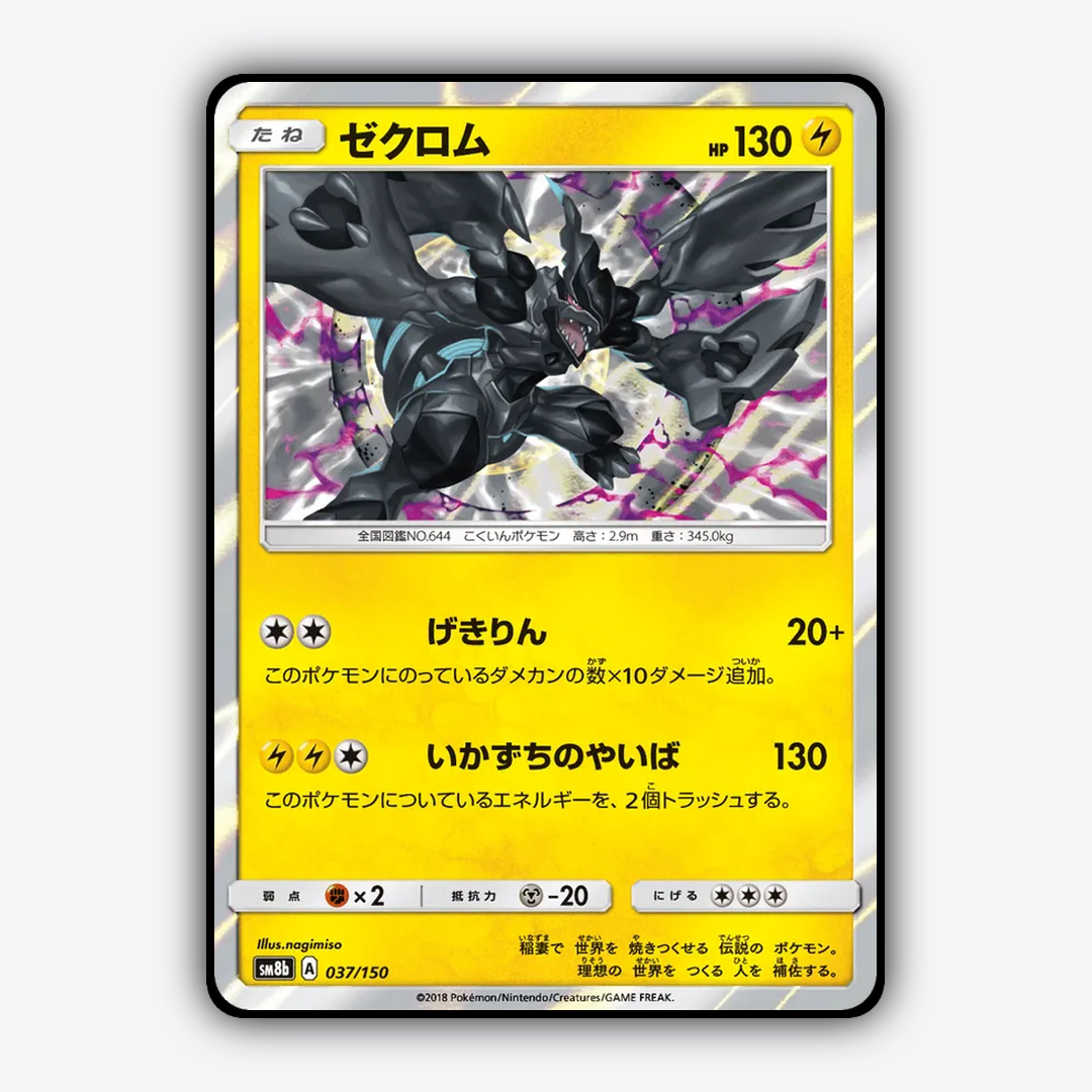 Zekrom 037/150 - GX Ultra Shiny Set - Card Rug (JP)