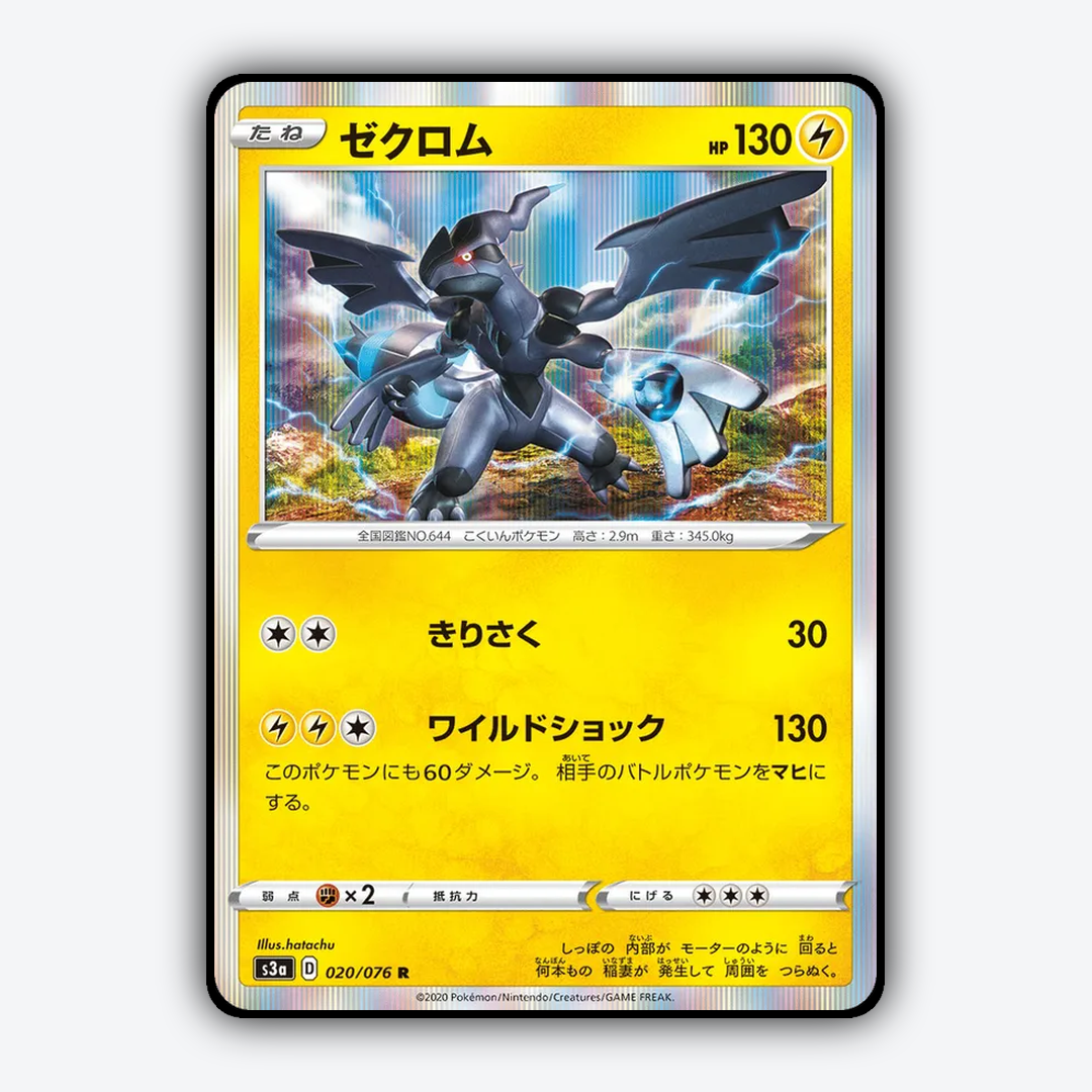Zekrom 020/076 - Legendary Heartbeat Set - Card Rug (JP)