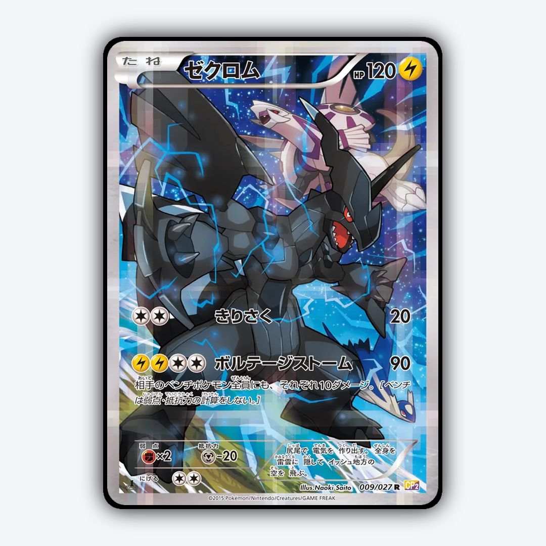 Zekrom 009/027 - Legendary Shine Collection Set - Card Rug (JP)
