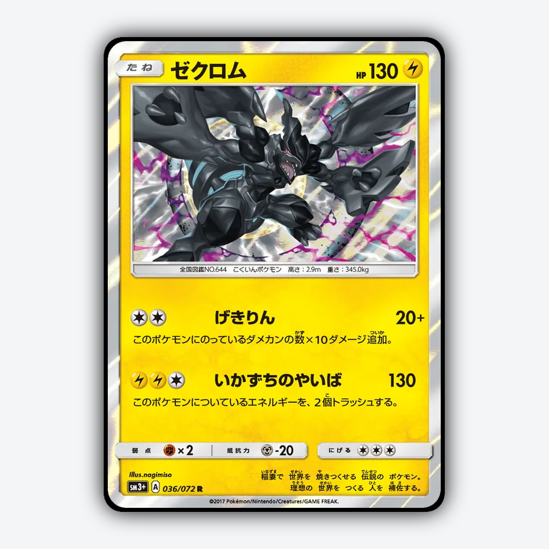 Zekrom_Shining_Legends_JP_036-072.png