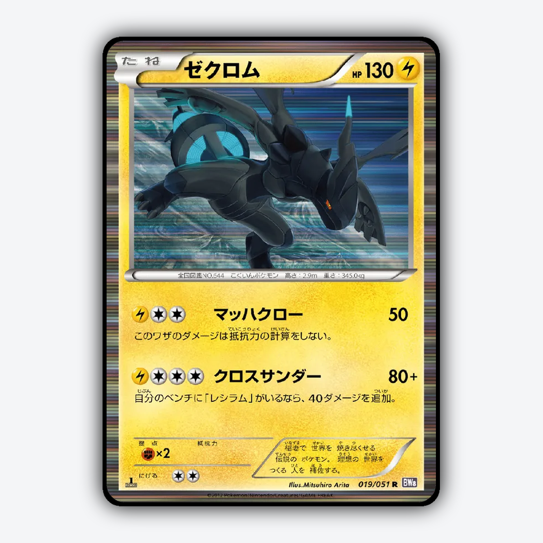 Zekrom 019/051 - Spiral Force Set - Card Rug (JP)