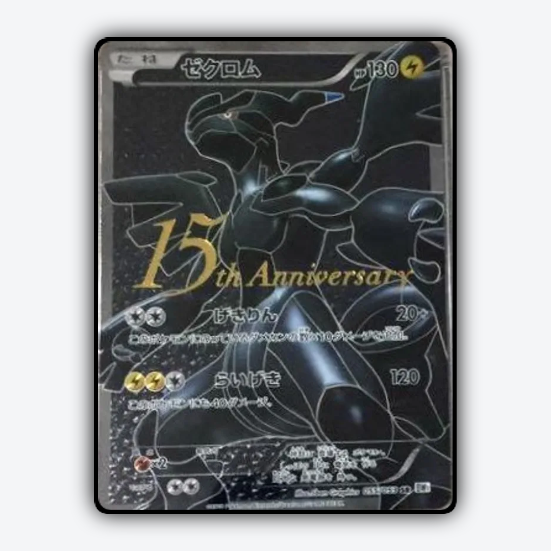 Zekrom 288 - Unnumbered Promos Set - Card Rug (JP)