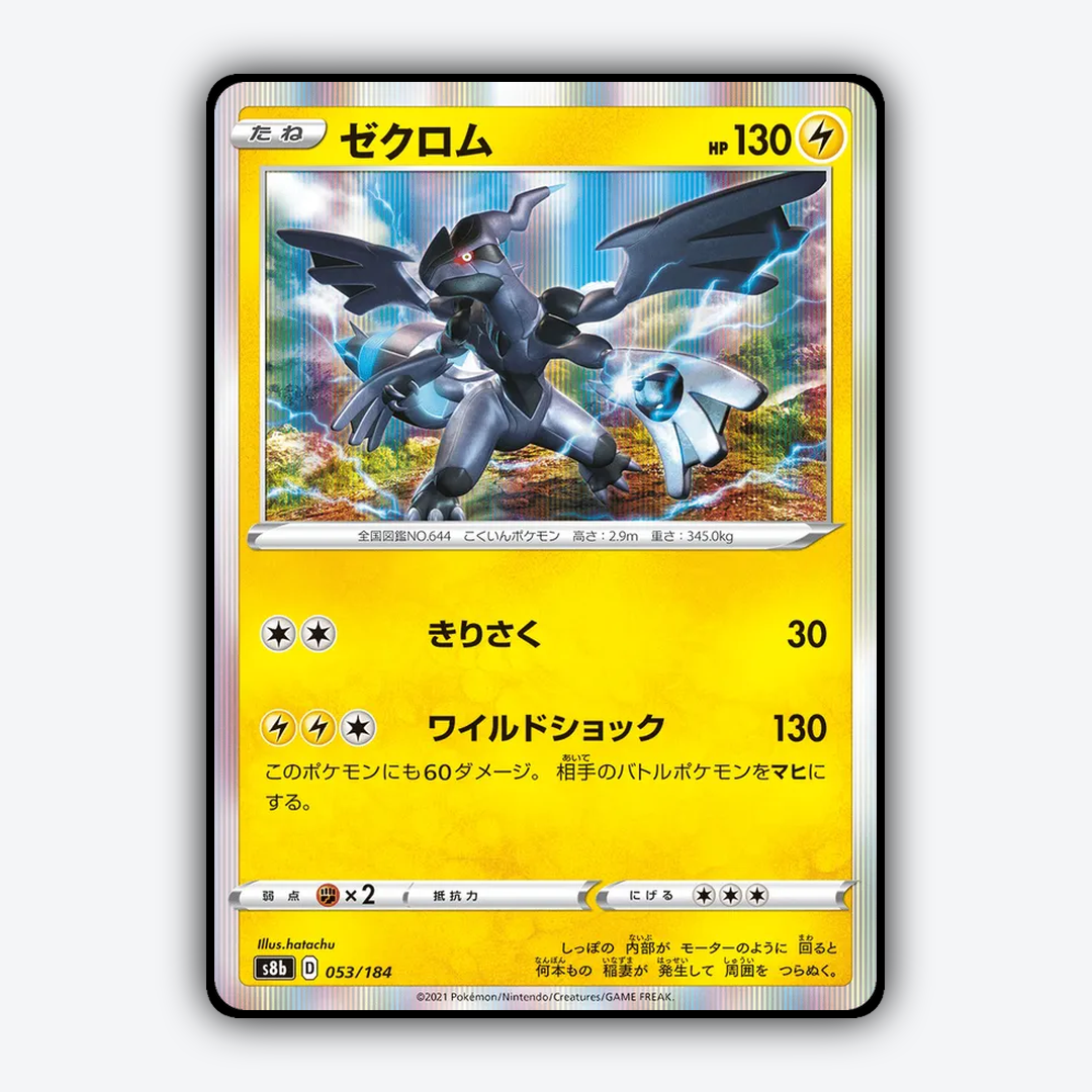 Zekrom 053/184 - VMAX Climax Set - Card Rug (JP)